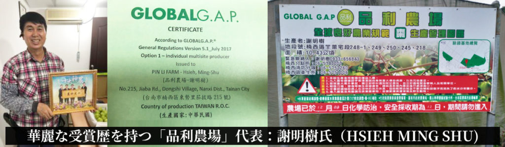 GGAP証明書・品利農場看板